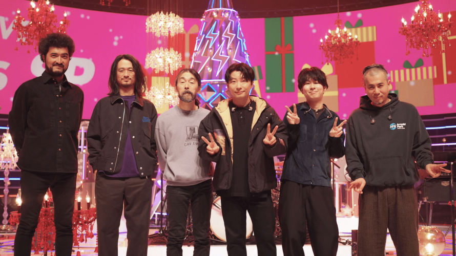 星野源 CDTVライブライブ クリスマスSPで『喜劇』『異世界混合大舞踏会』を披露！