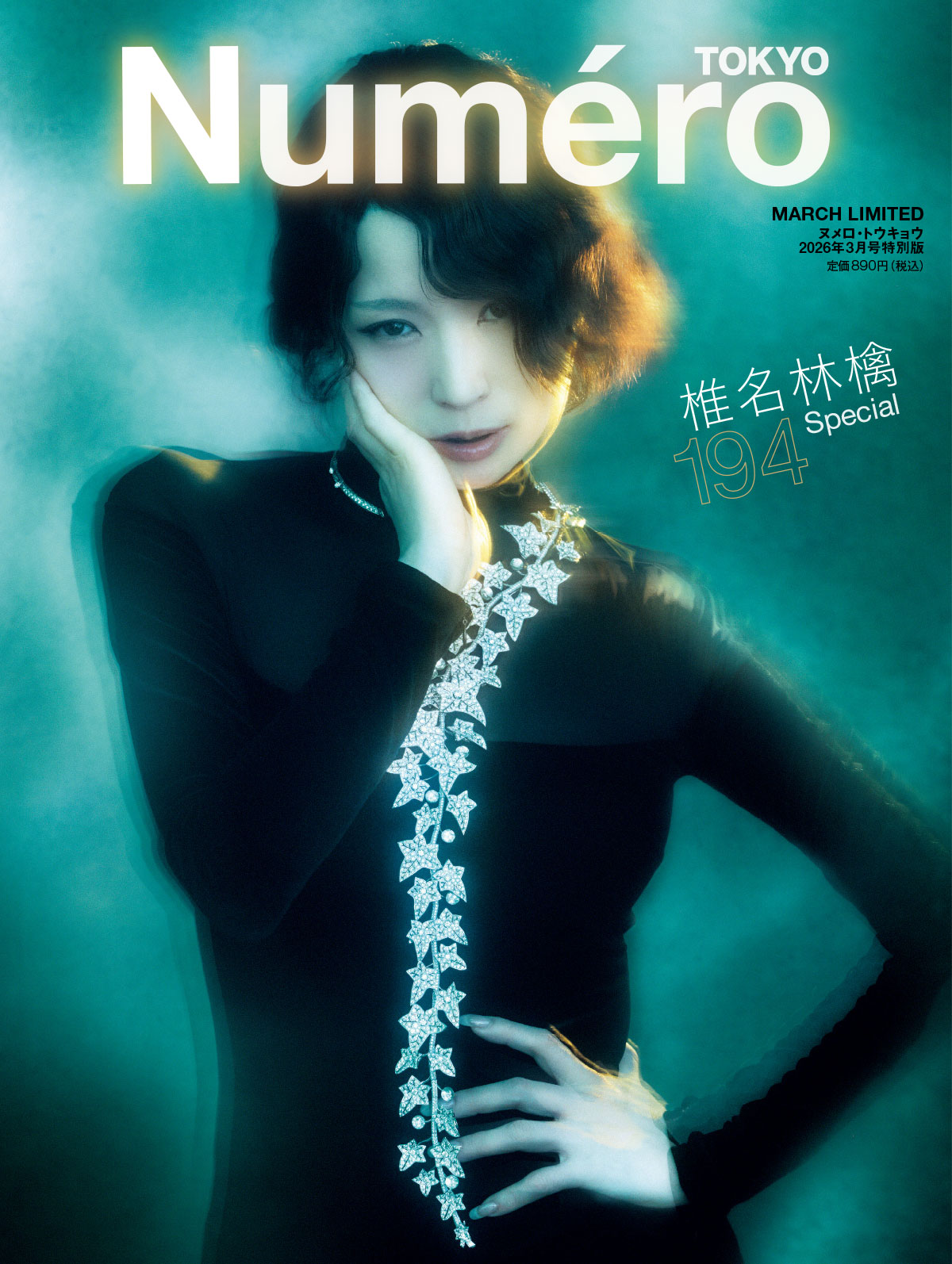 Numéro TOKYO 3月号