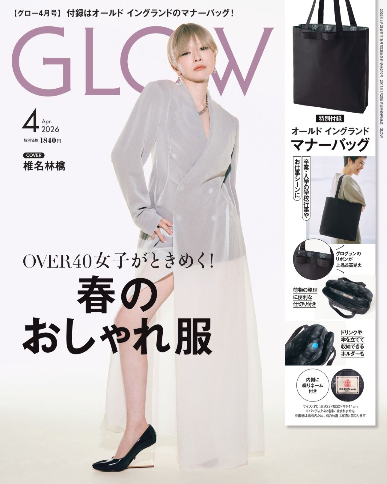 GLOW 2026年4月号