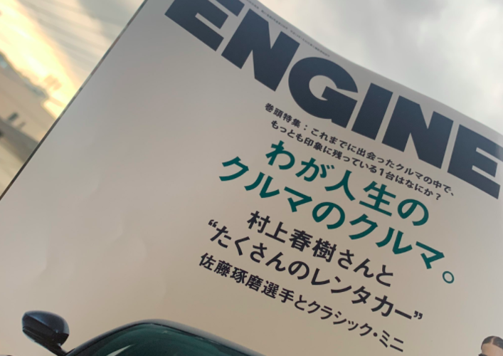 『ENGINE 2020年7・8月号』に長岡亮介が登場！